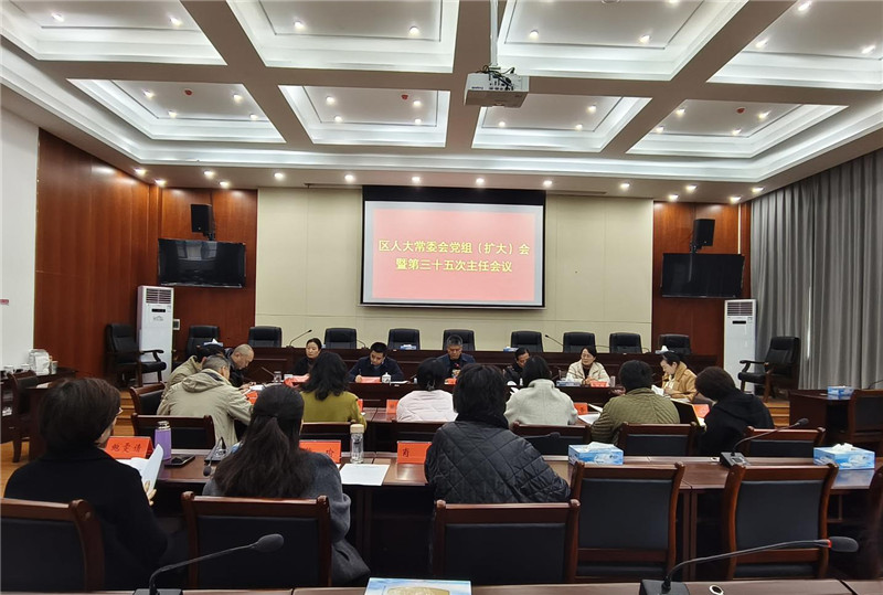 三十五次主任会会议要闻(1).jpg
